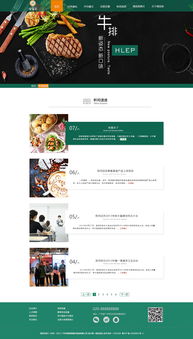 綠茵閣餐飲網頁設計與制作解析